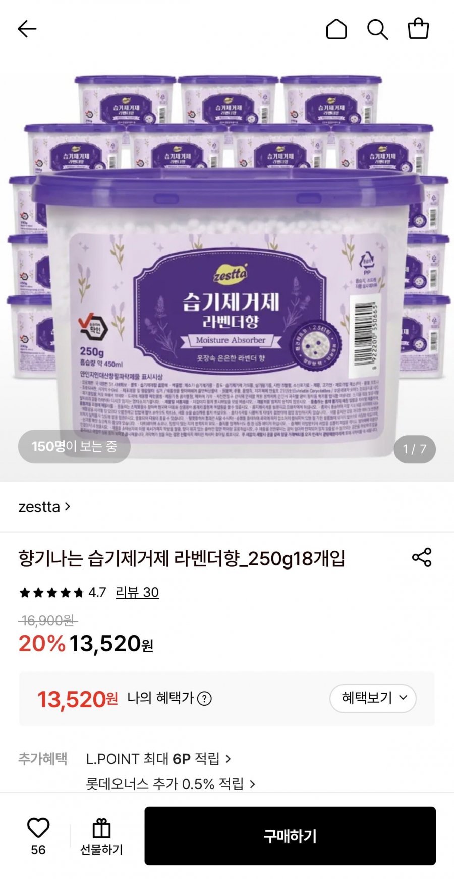 습기제거제 라벤더향 250g 18개입 (13,520원/무료)