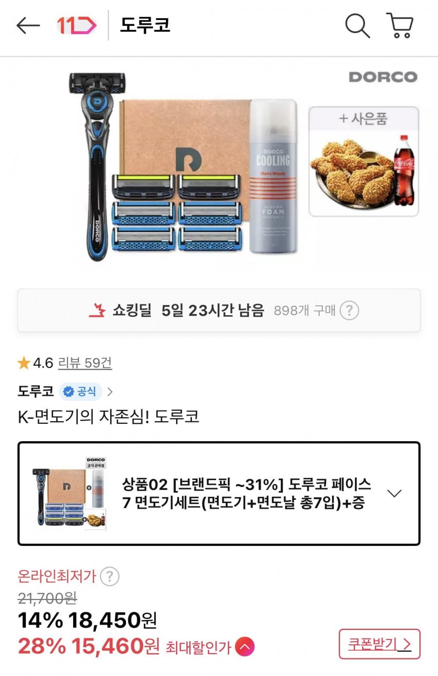 도루코 페이스7투 프레시 스타터킷+증정포함 (15,610원/무료)