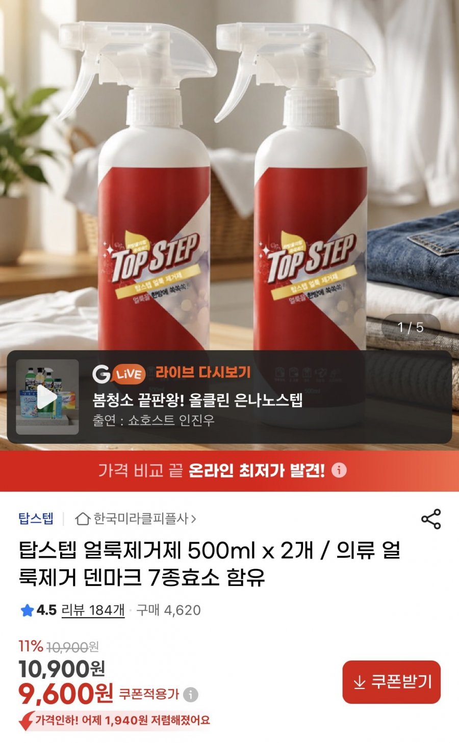 탑스텝 얼룩제거제 500ml 2개 (9,600원/무료)