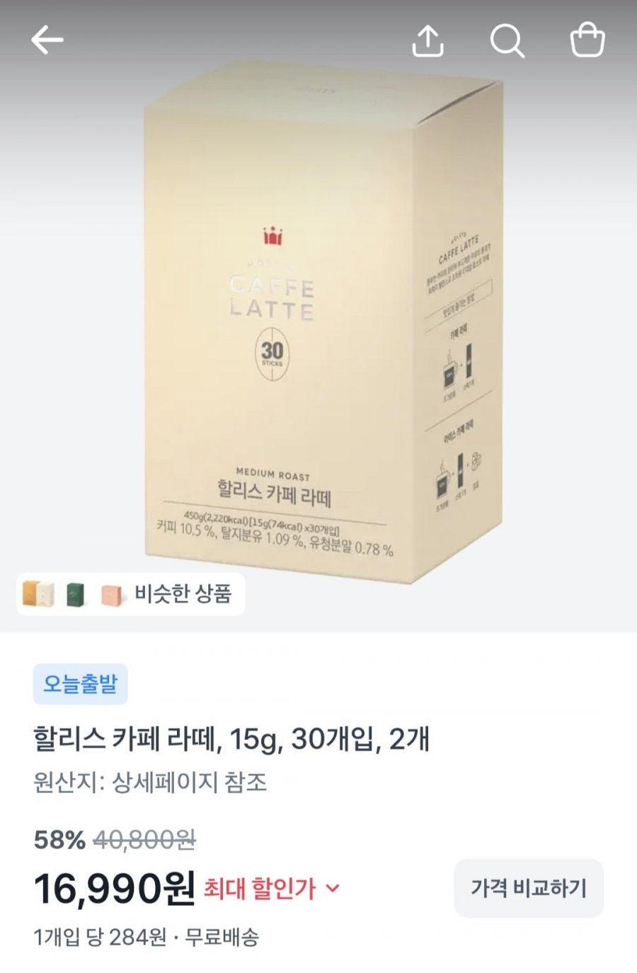 할리스 카페라떼 2팩 (16,990원/무료)