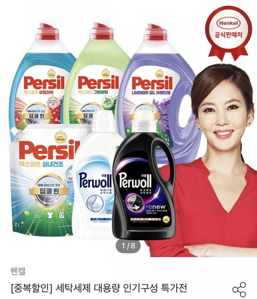 퍼실 2.0 라벤더 6개+퍼실 300ml 증정 (50,614원/무배)