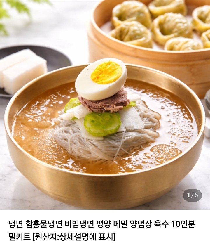 함흥 물냉면5인분+비빔냉면5인분 총10인분 멤버쉽 무배 (8490원/무료)