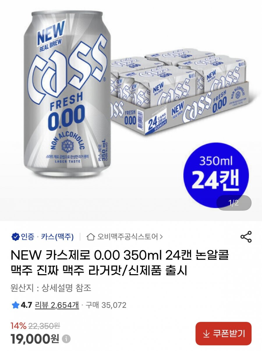 카스 제로 무알코올 음료 350ml 24개 (19,000원/무료)