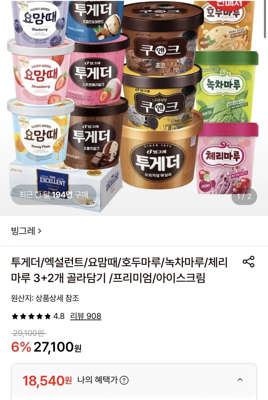 투게더 엑설런트 요맘때 3+2개 골라담기(18,540원/무료)