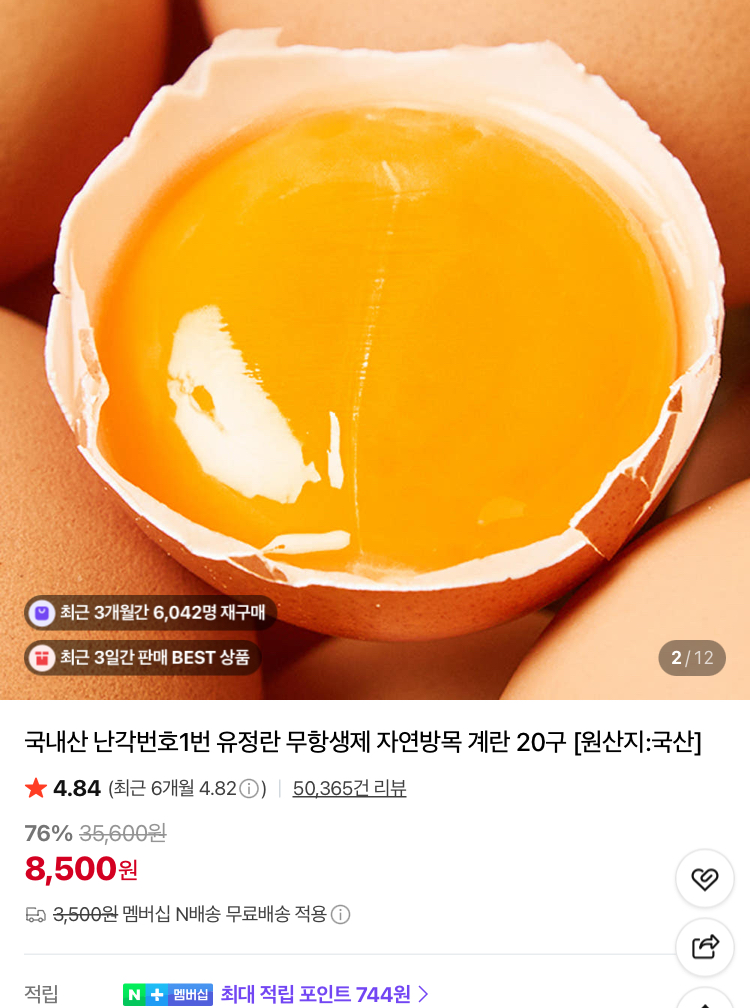 난각번호 1번 무항생제 유정란 20구 8500원
