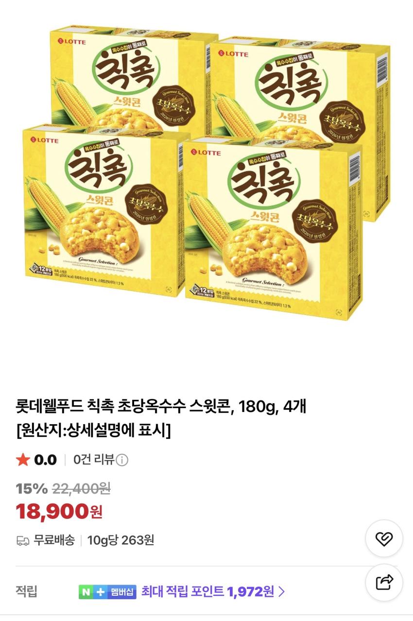 칙촉 초당옥수수 스윗콘 180g 4박스 18,900원