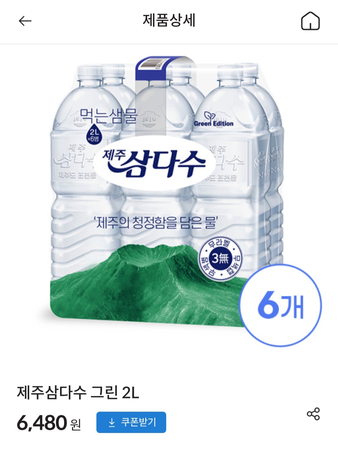 삼다수2리터 x 24입