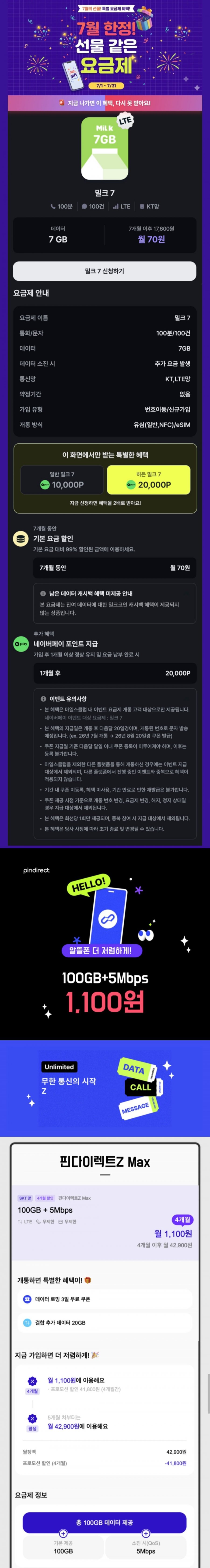 알뜰요금제 100GB+5mbps skt망 4개월 1100원 외 1건