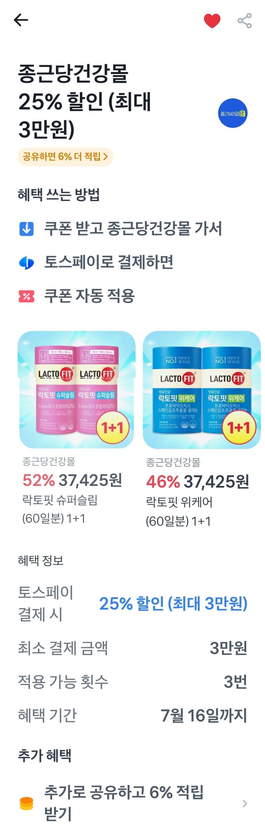 락토핏 골드 7통 350일분 외 아임비타 이뮨샷등(50,670원/무료)