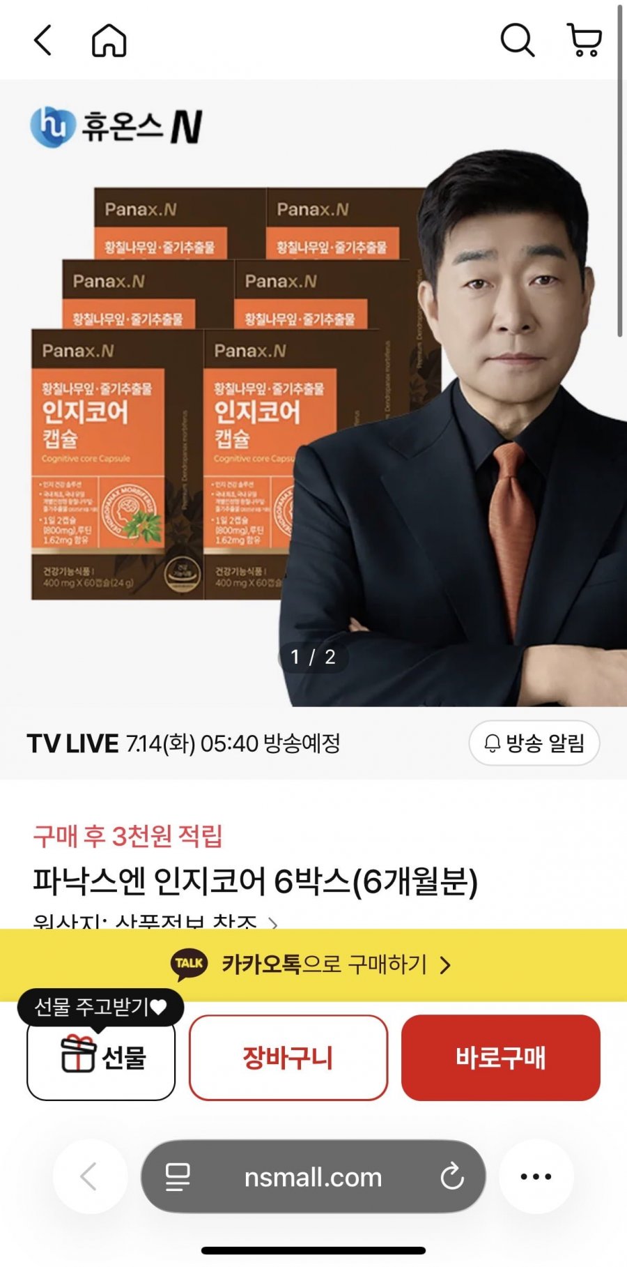 파낙스엔 인지코어 6박스 / 6개월분 (229,000원/무배)