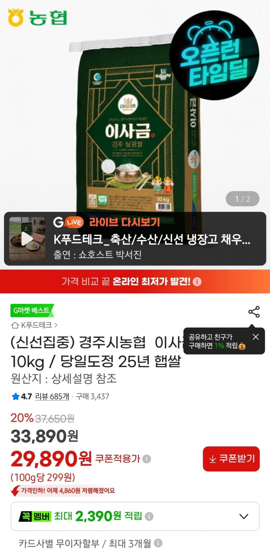 경주시농협  이사금 10kg 삼광미(29,890원/무료)