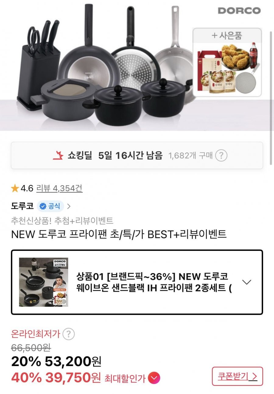 도루코 웨이브온 샌드블랙 IH 팬 2종(20cm+24cm)+실리콘덮개 (39,750원/무료)