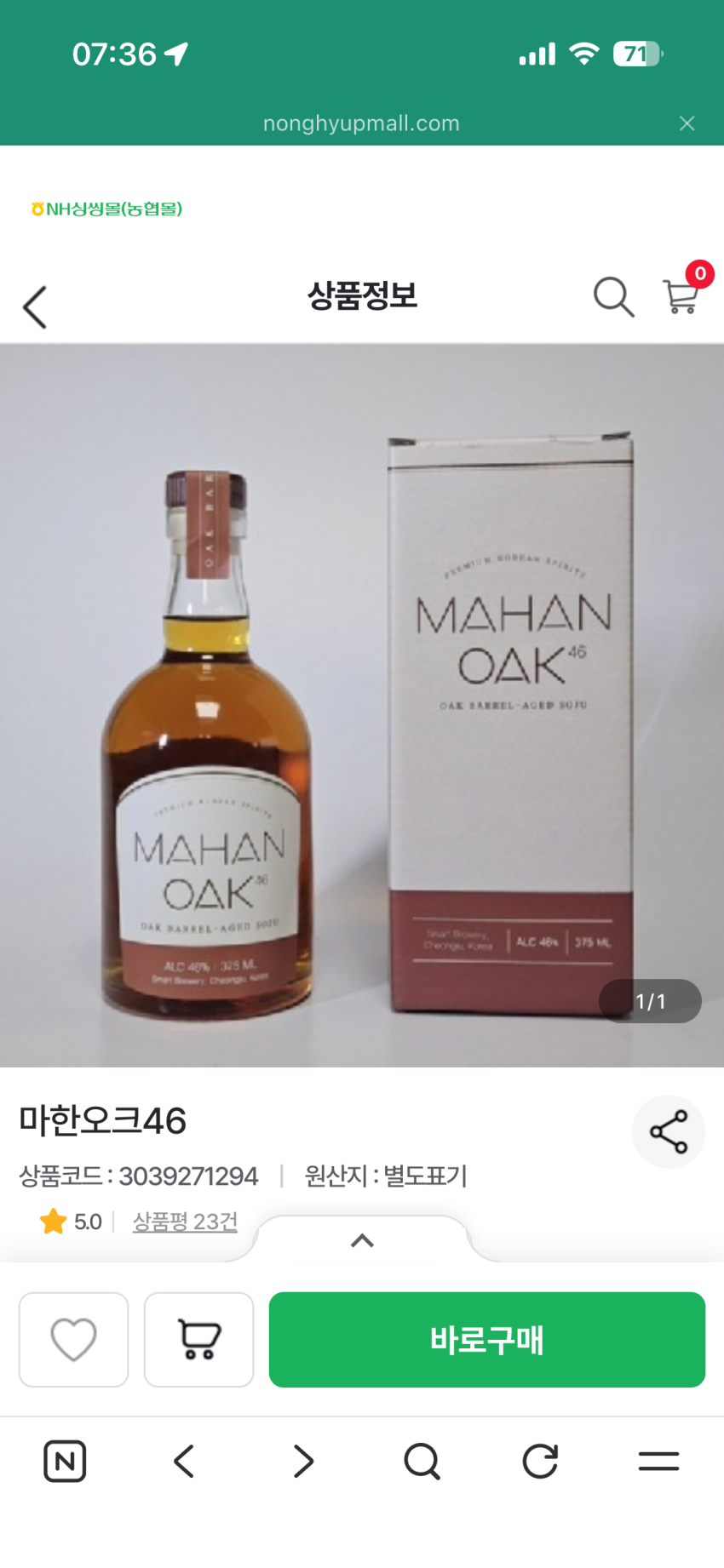 마한오크46(농협몰)