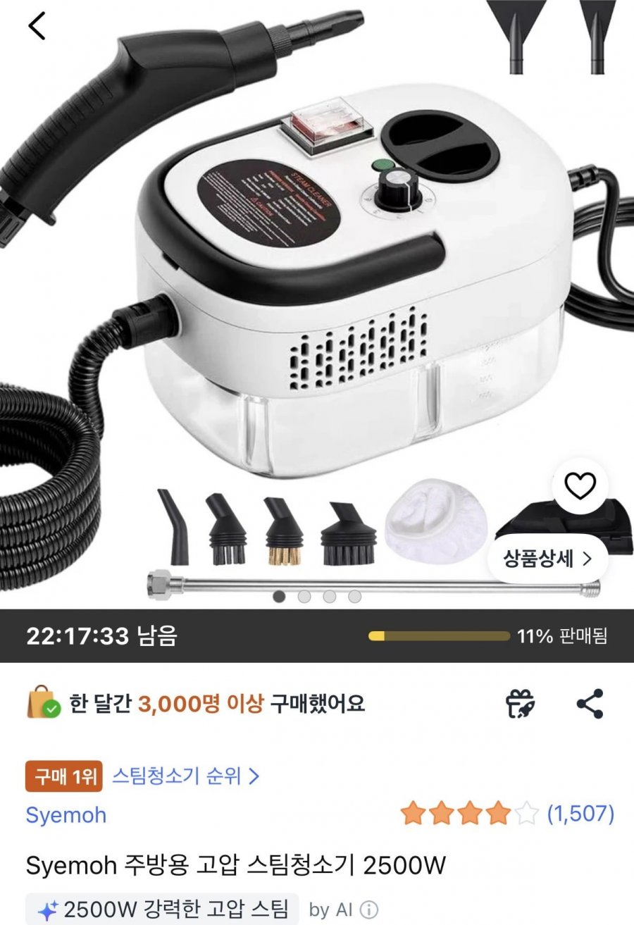 Syemoh 고압 스팀청소기 2500W(26,900원/무배)