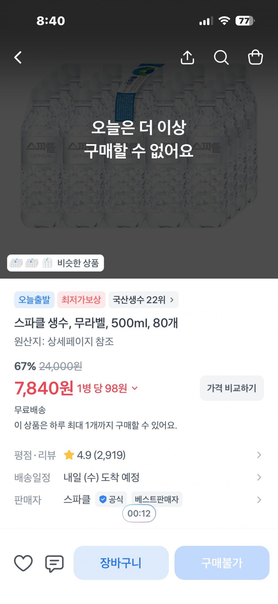 스파클생수 무라벨500ml 80개 (7,840/무료)