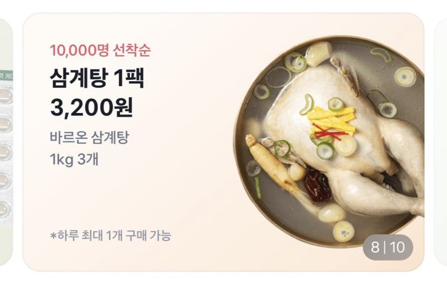 바르온 삼계탕 1kg 3개 (9,600원/무료)