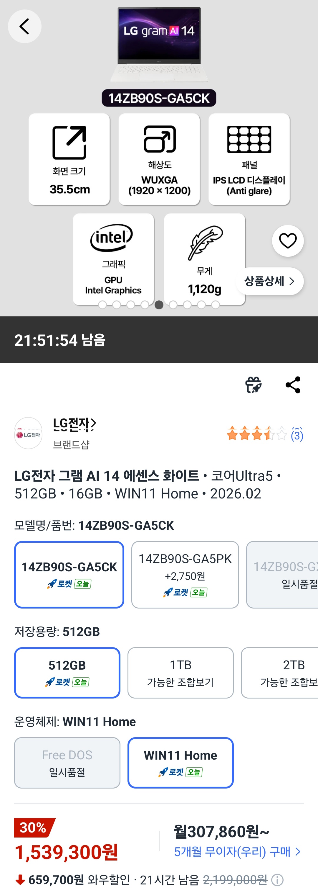 LG 2026 LG 그램 AI 14코어 울트라5에센스화이트 14ZB90S-GA5CK 512GB 16GB WIN11 Home