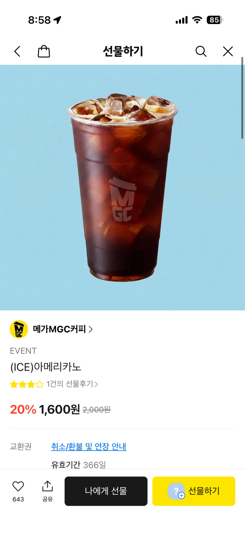메가커피 아아 1600원