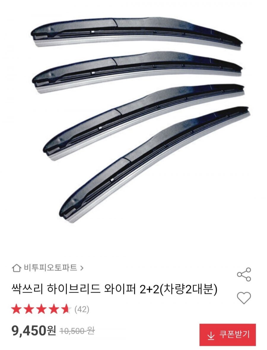 싹쓰리 하이브리드 와이퍼 2+2(차량2대분) (9,450원/무배)