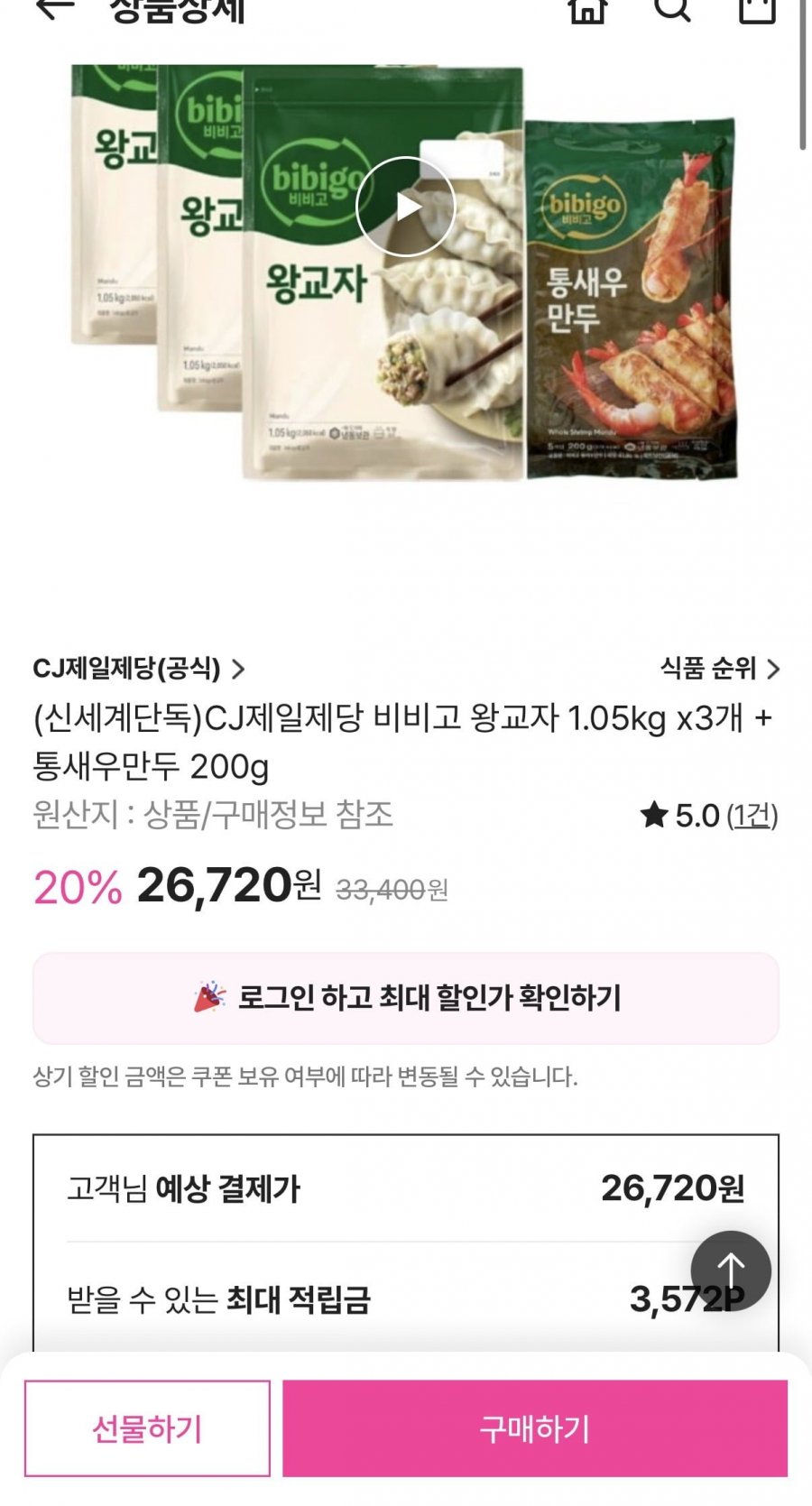 비비고 왕교자 1.05kg x3개 + 통새우만두 200g (26720원/무료)