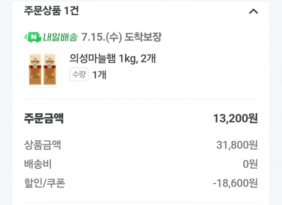 의성마늘햄1kg 2개 (네멤13,200 / 무료)