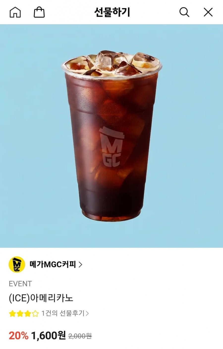 메가커피 아이스 아메리카노 (1,600원/무료)