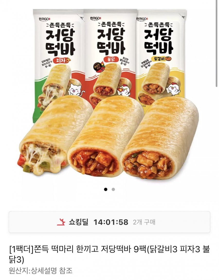 쫀득 한끼고 저당떡바 9팩+1팩 (16,800원/무료)