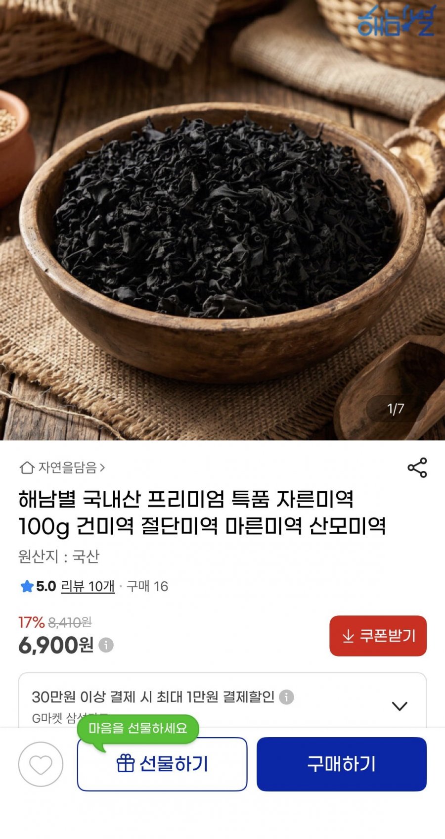 완도산 프리미엄 특품 자른미역 100g (6,900원/무배)