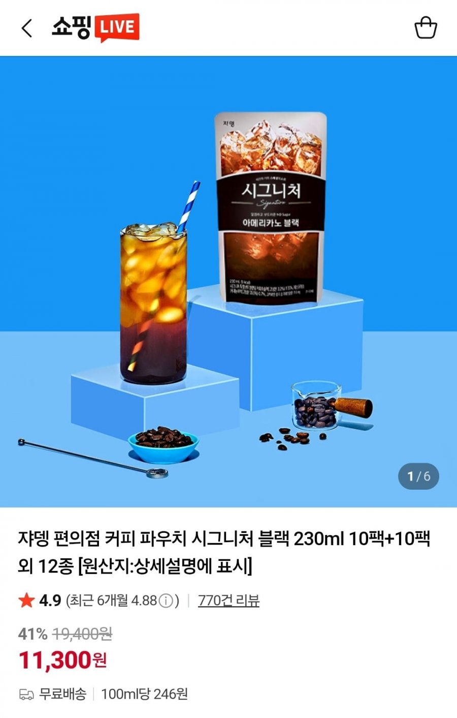 쟈뎅 시그니처 블랙 230ml 20개입 11,300원 / 무료