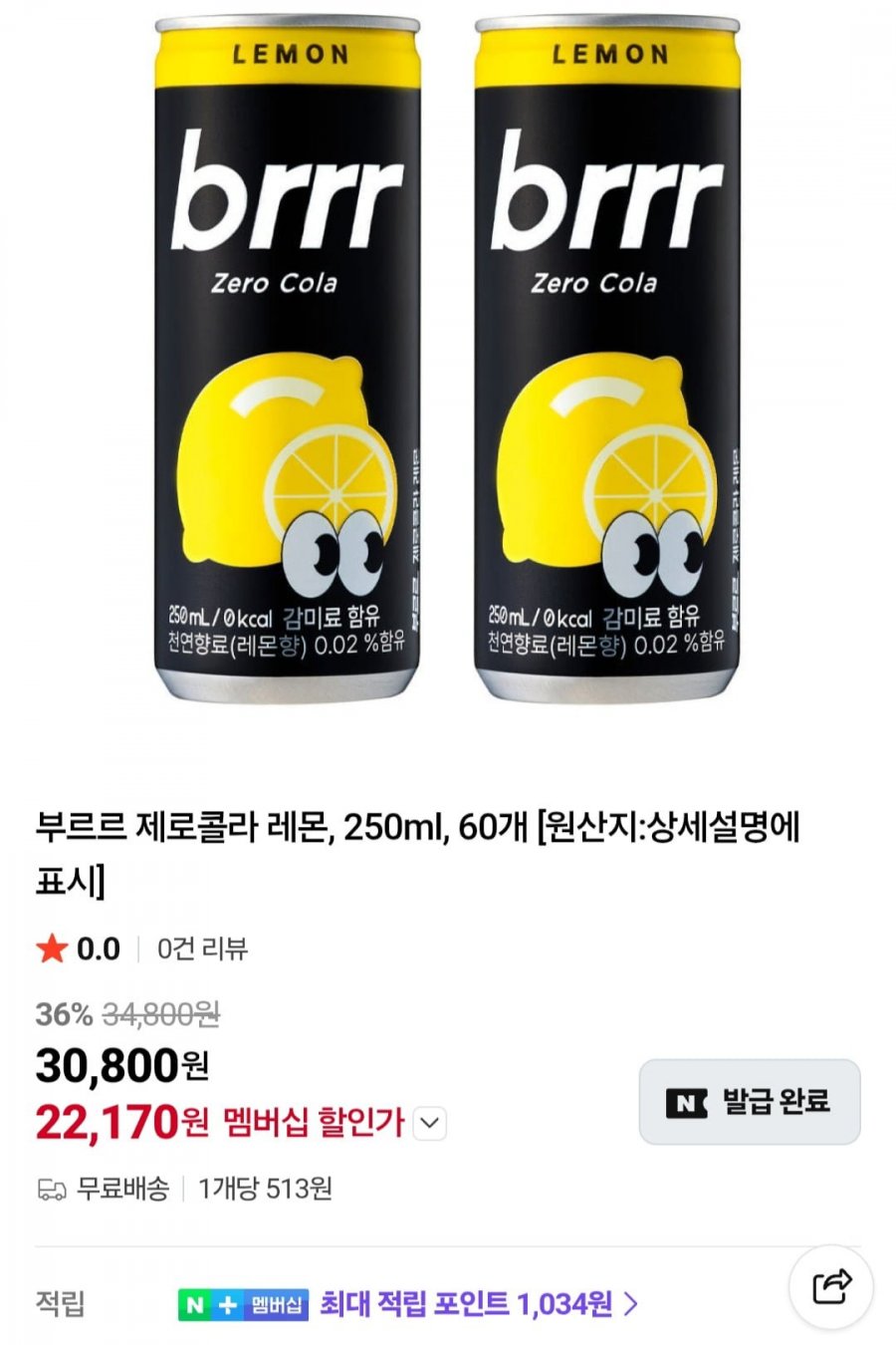 부르르 제로콜라 레몬 250ml X 60캔 (네이버멤버십 22,170원/무료)
