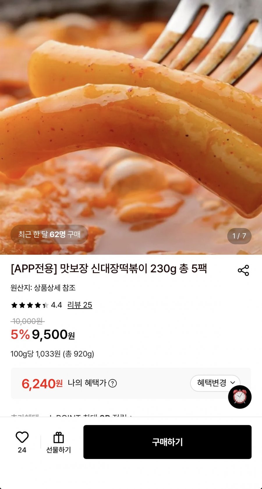 신대장떡볶이 230g 총 5팩 (6,240원/무료)