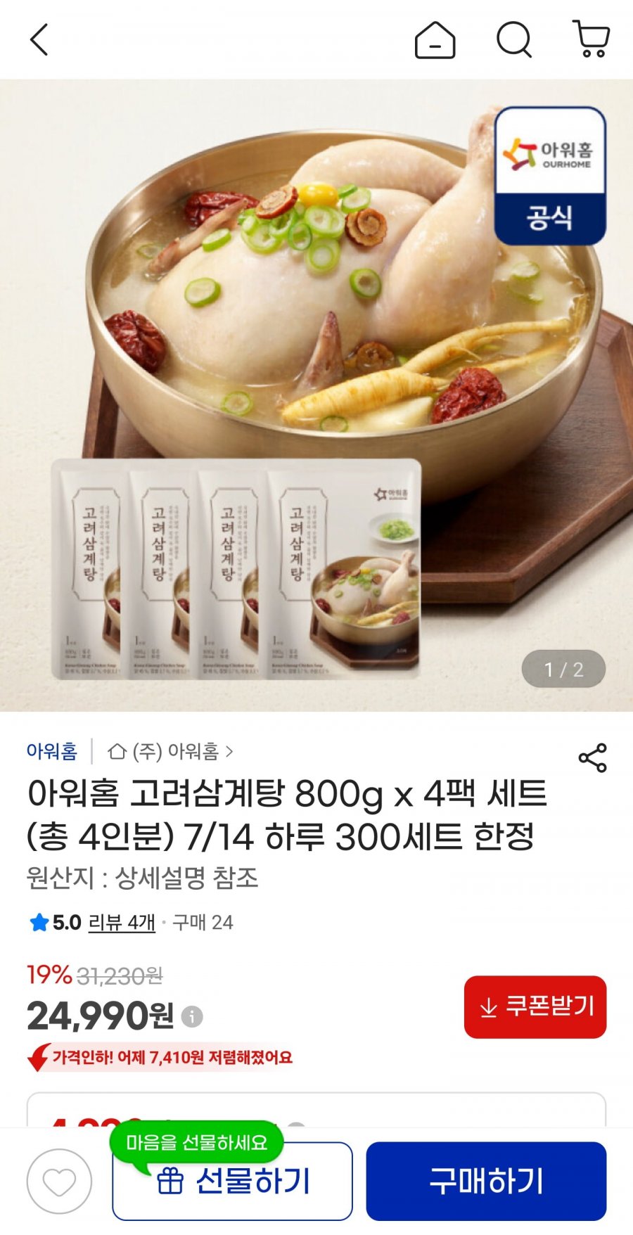 아워홈 고려삼계탕 800g x 4팩 세트 (총 4인분) (24,990원/무료)