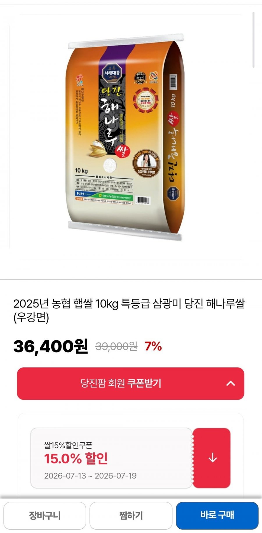 해나루쌀 10kg 특등급 삼광미 25년 햅쌀 (30,940원/무료)