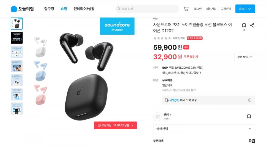 앤커 사운드코어 P31i 노이즈캔슬링 무선 블루투스 이어폰 D1202 (32,900/무료)