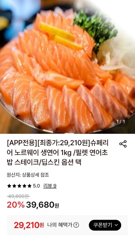 노르웨이 생연어 통살/딥스킨 필렛 1kg (29,210원~/무료)