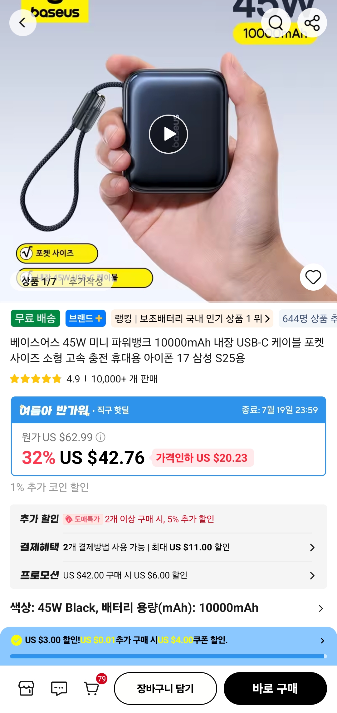 베이스어스 45W 미니 파워뱅크 10000mAh 보조배터리