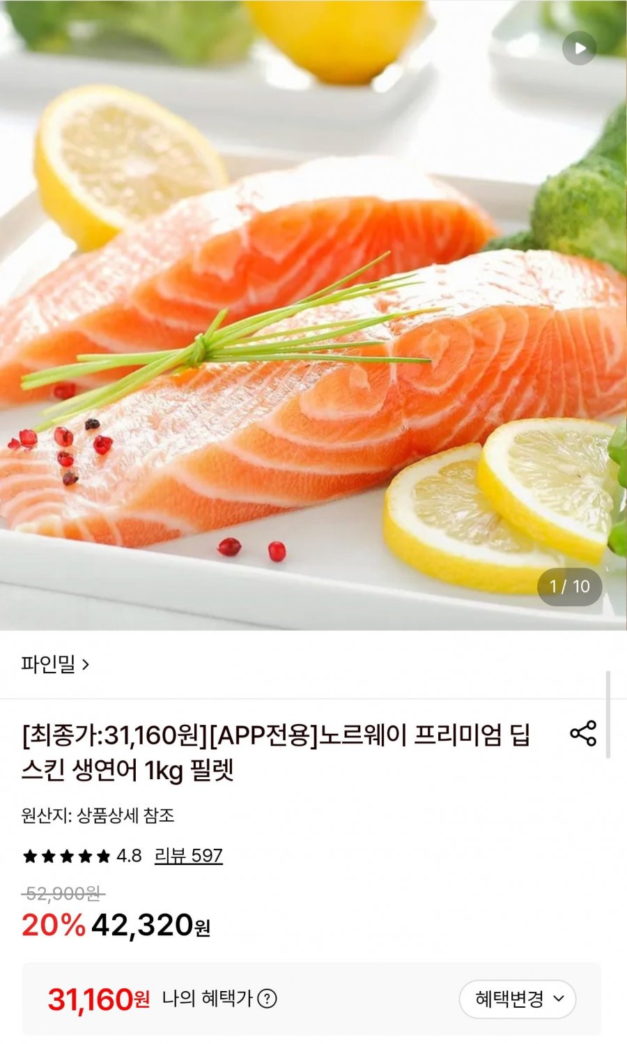 노르웨이 딥스킨 연어 필렛 1kg (31,160원/무배)