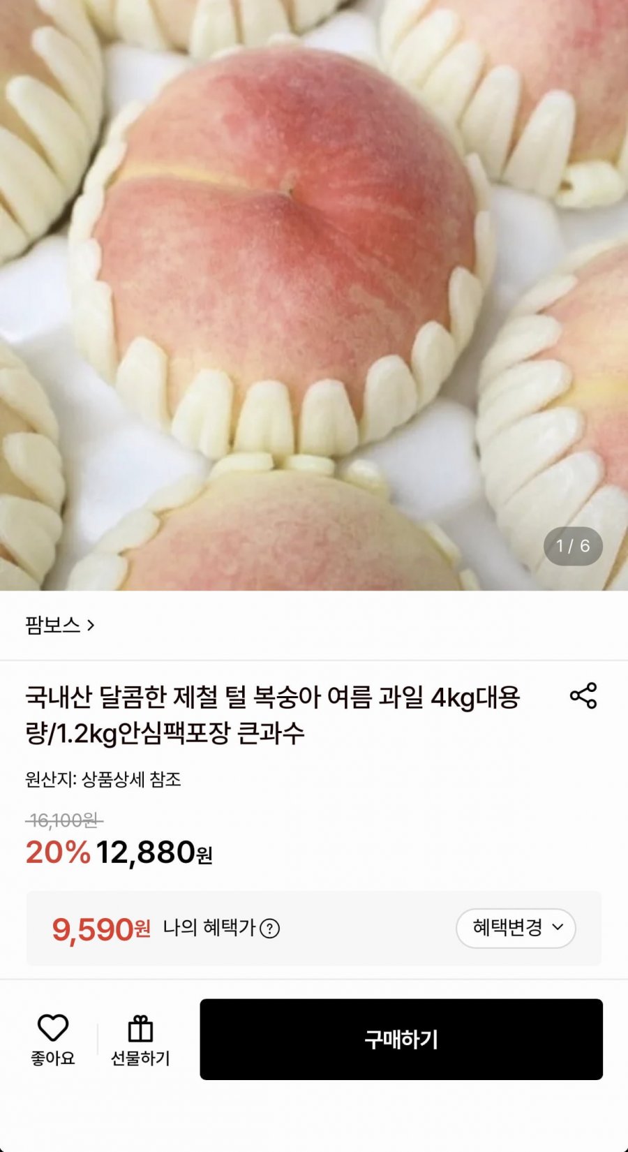 국내산 털 복숭아 4kg 내외 (9,590원/무료)