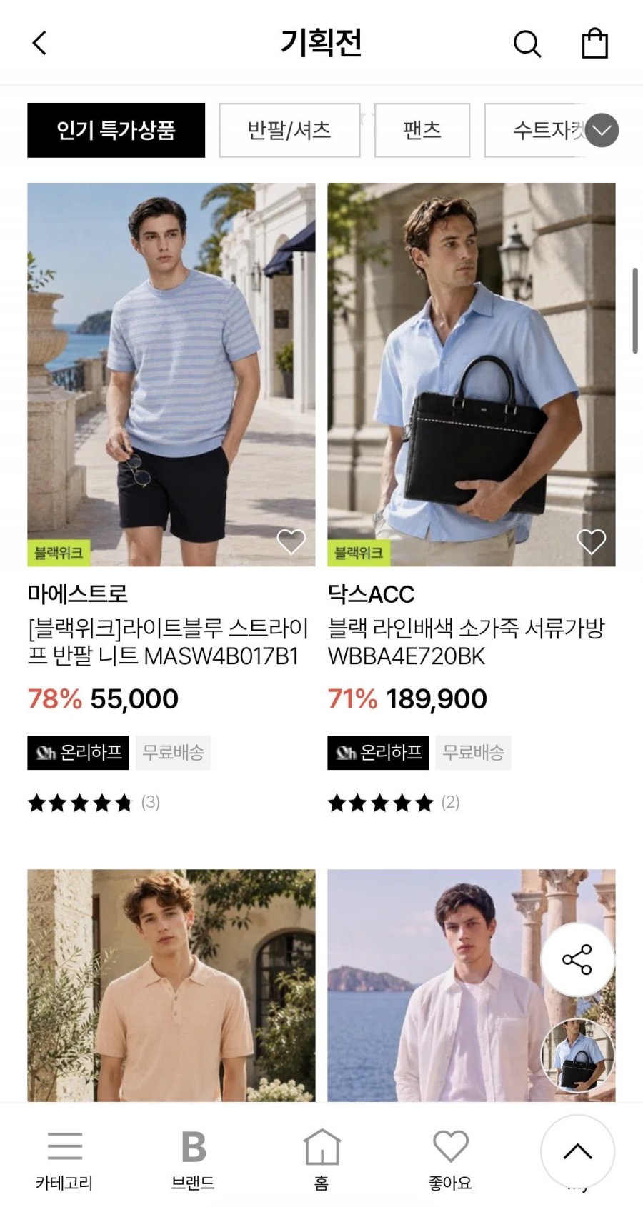 마에스트로 라이트블루 스트라이프 반팔니트 (55,000원/무료배송)