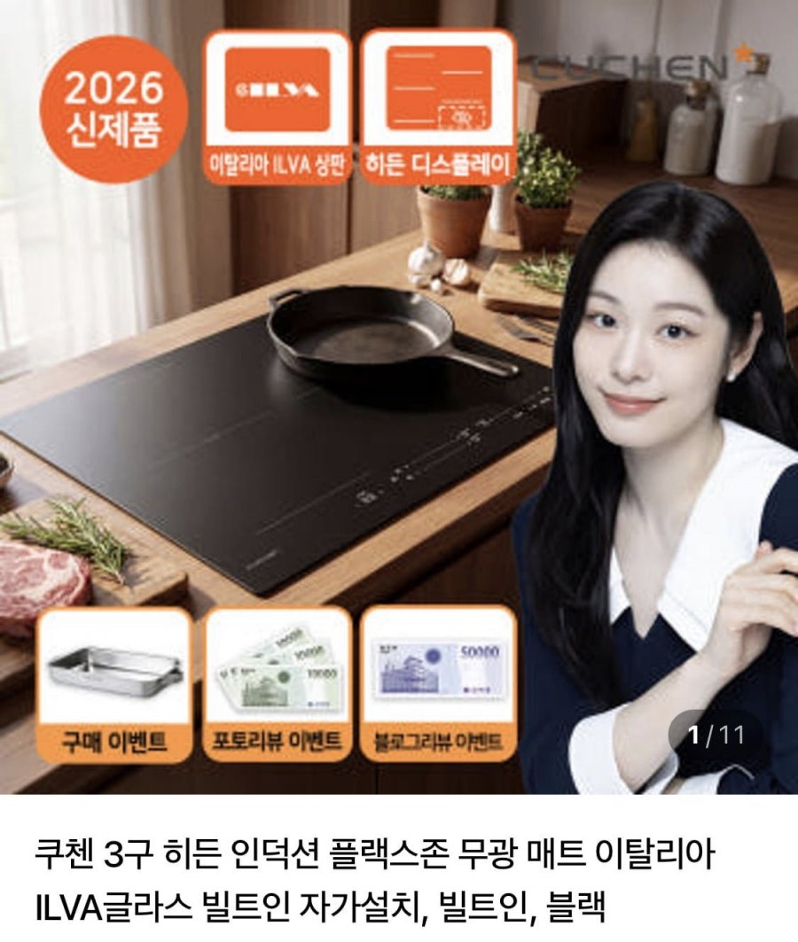 쿠첸 3구 히든 인덕션 빌트인 (358,230원/무료)