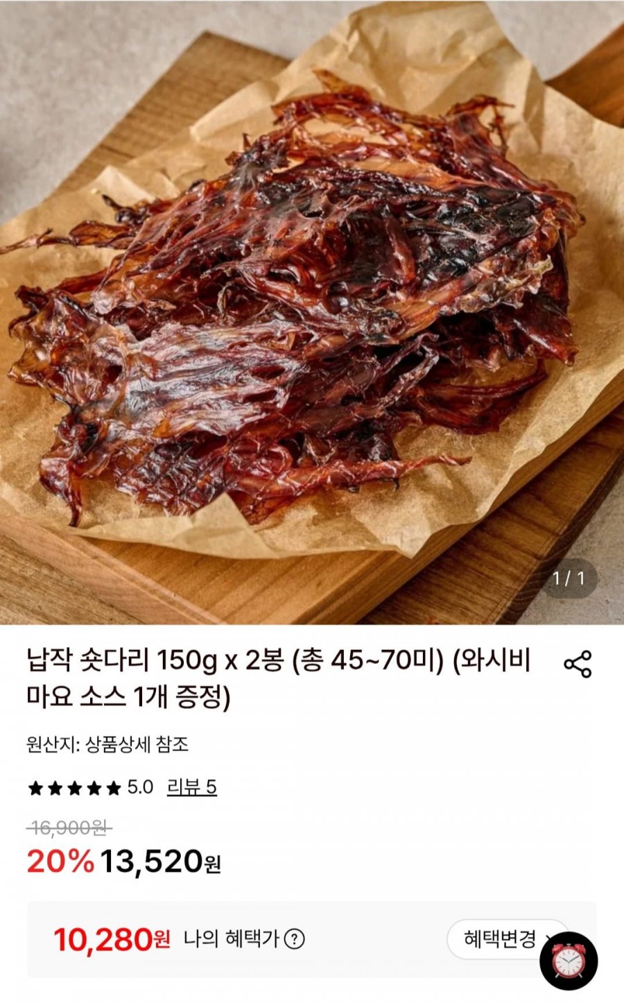 납작 숏다리 150gX 2봉 (총45~70미)+소스증정 (10,280원/무배)