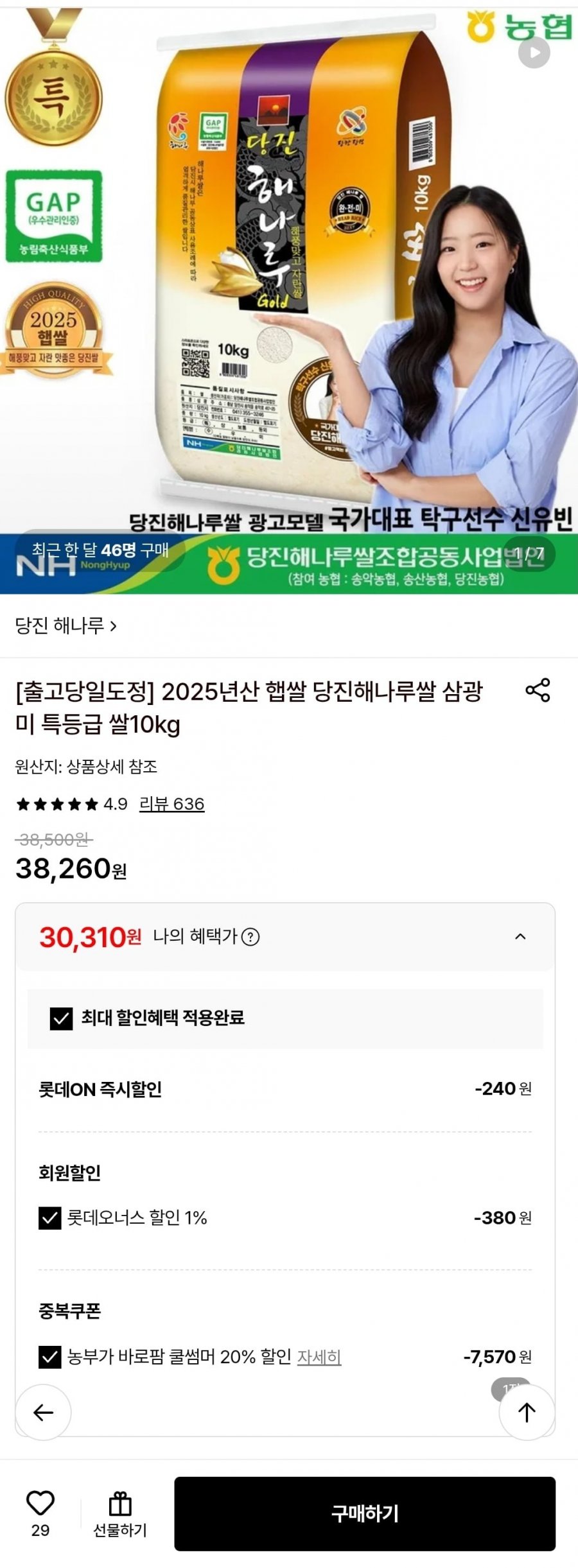 당진해나루 삼광 특등급 10kg 외(30,310원/무료)