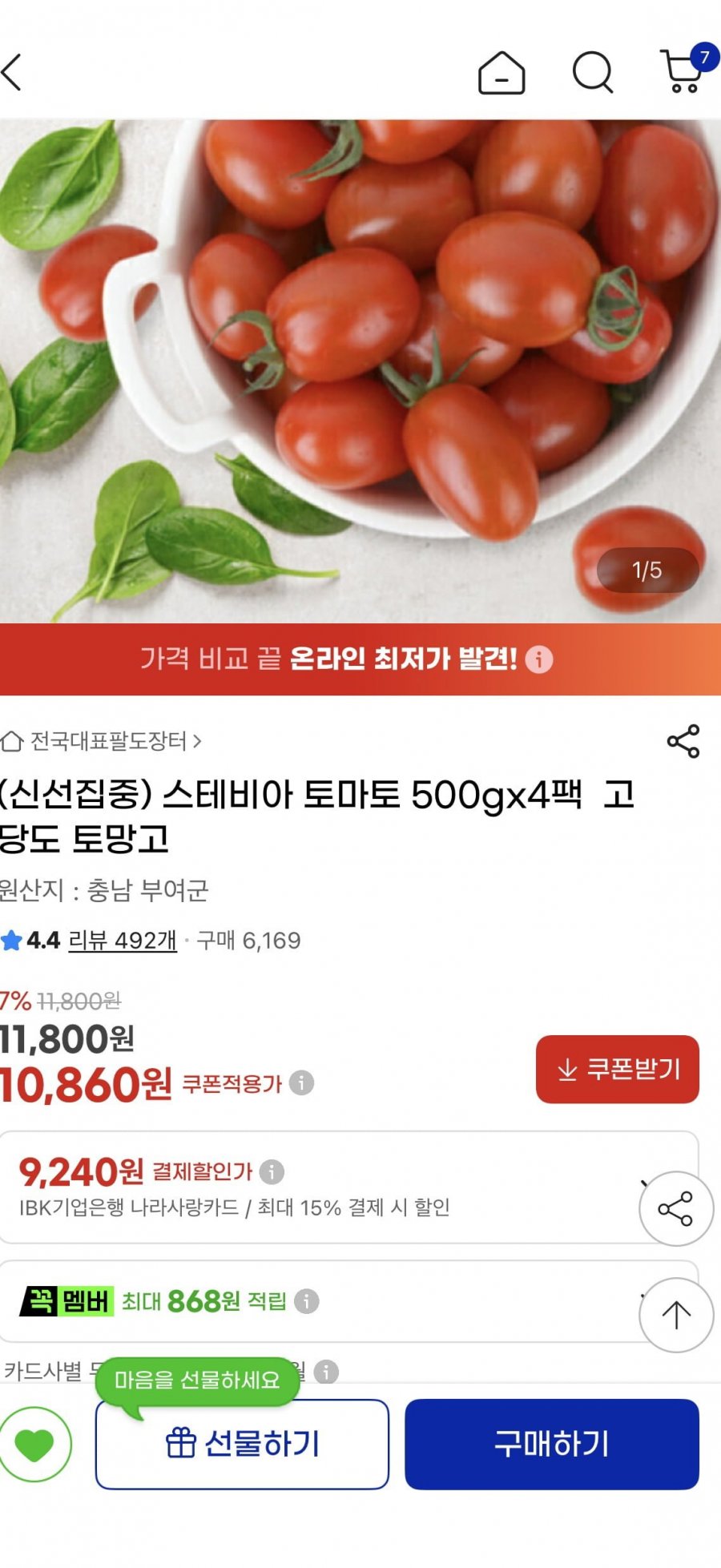 스테비아 토망고 500gx4팩(10,860원/무료배송)