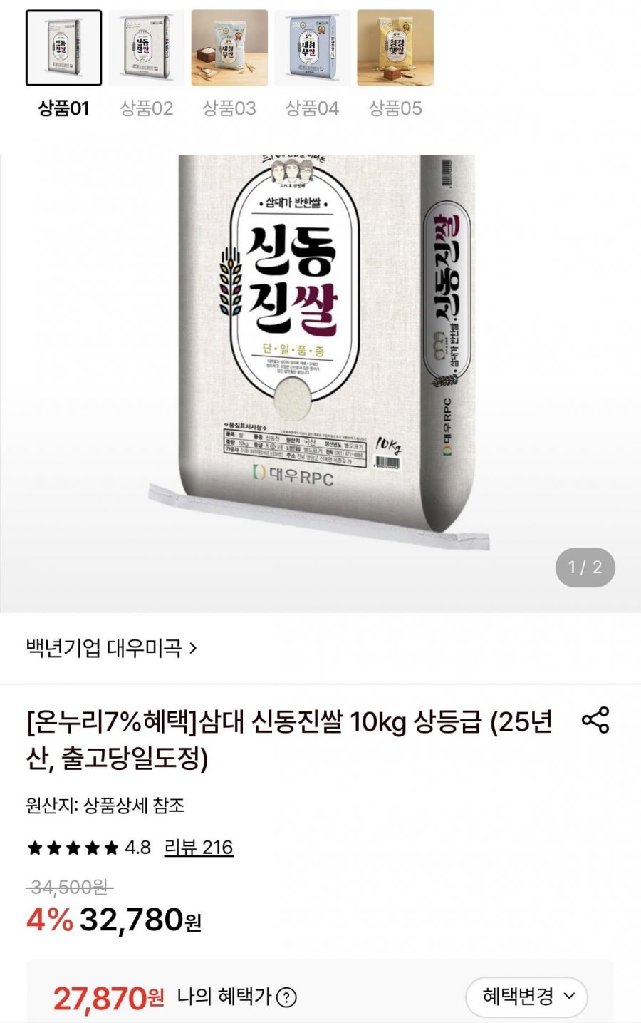 삼대 신동진쌀 상등급 10kg (27,870원/무료)