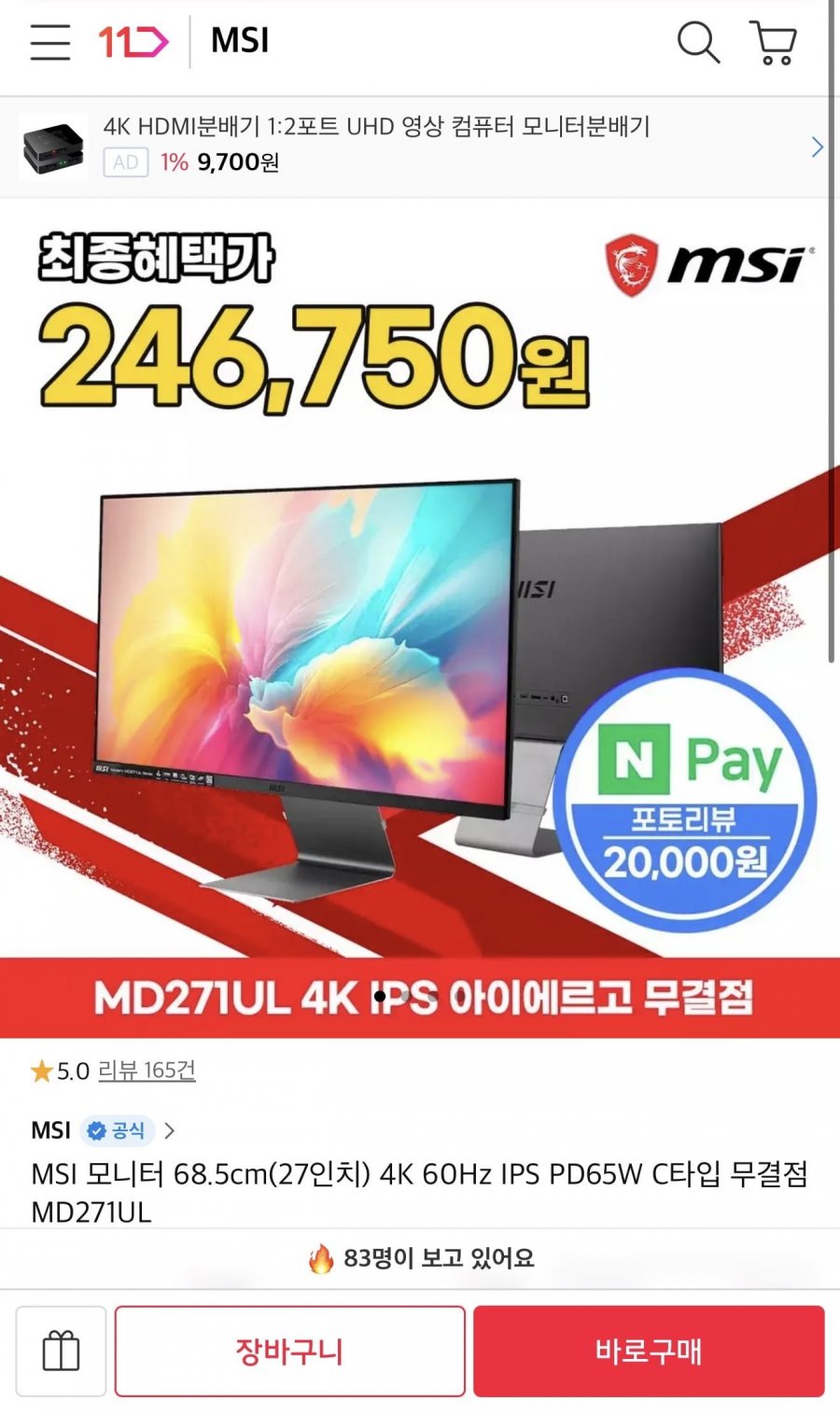MSI MD271UL 4K IPS 아이에르고 PD65 무결점 와이드 68.5cm 모니터 (266,850원/무배)