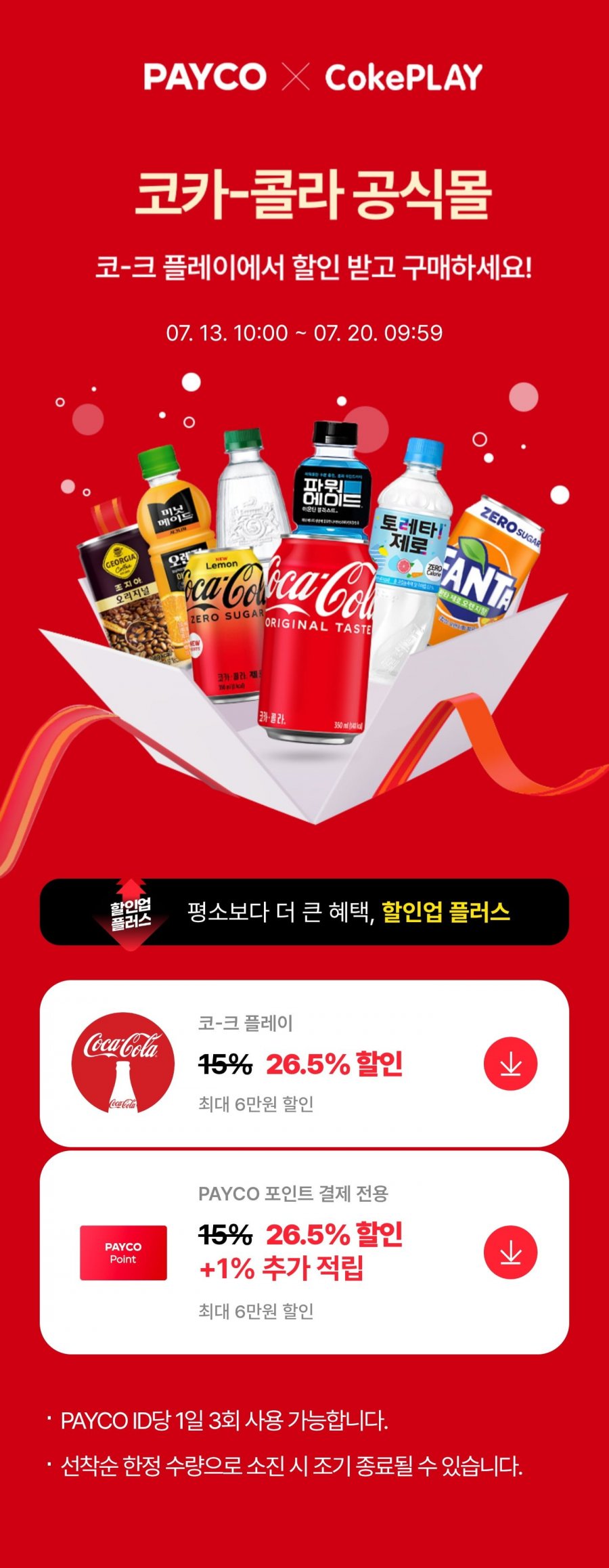 코카콜라 제로 350ml x 24캔 (25,700/무료) 페이코 쿠폰적용시 15,141원