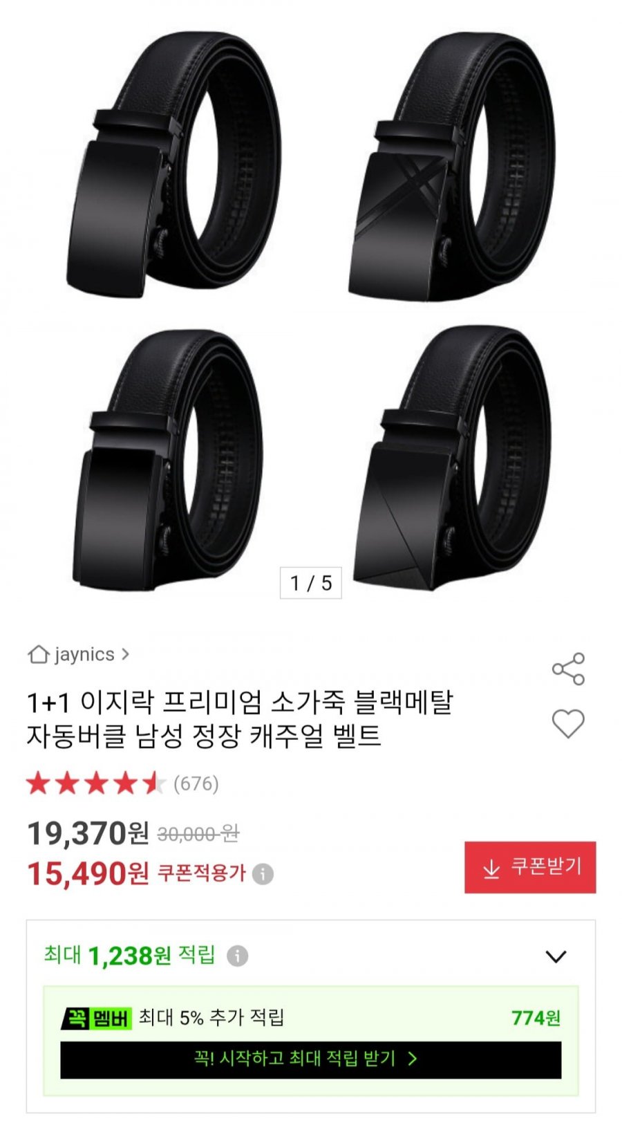 1+1 이지락 프리미엄 소가죽 블랙메탈 자동버클 남성 정장 캐주얼 벨트 (15,490원/무료)