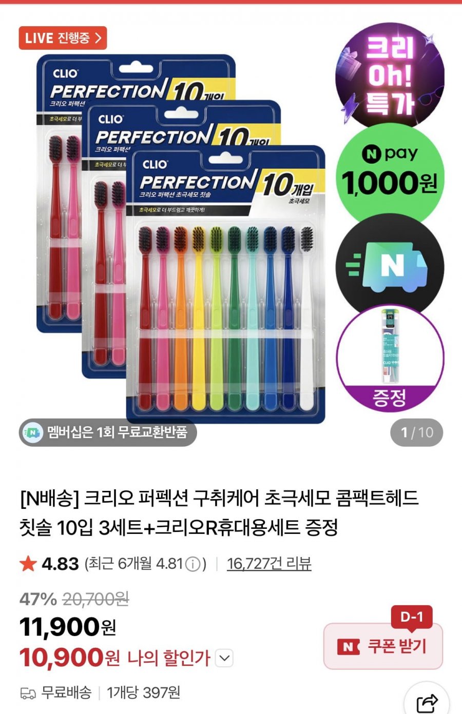 크리오 퍼펙션 구취케어 초극세모 콤팩트헤드 칫솔 10입 3세트 (10,900원/무료)