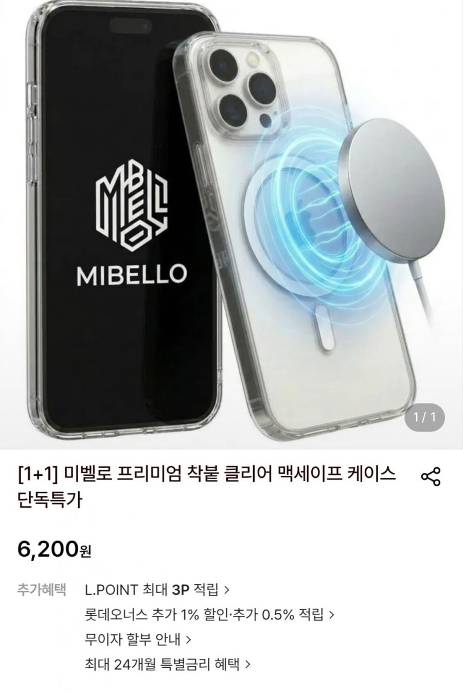 미벨로 클리어 맥세이프케이스 아이폰17프로 외 (6,200원/무료)