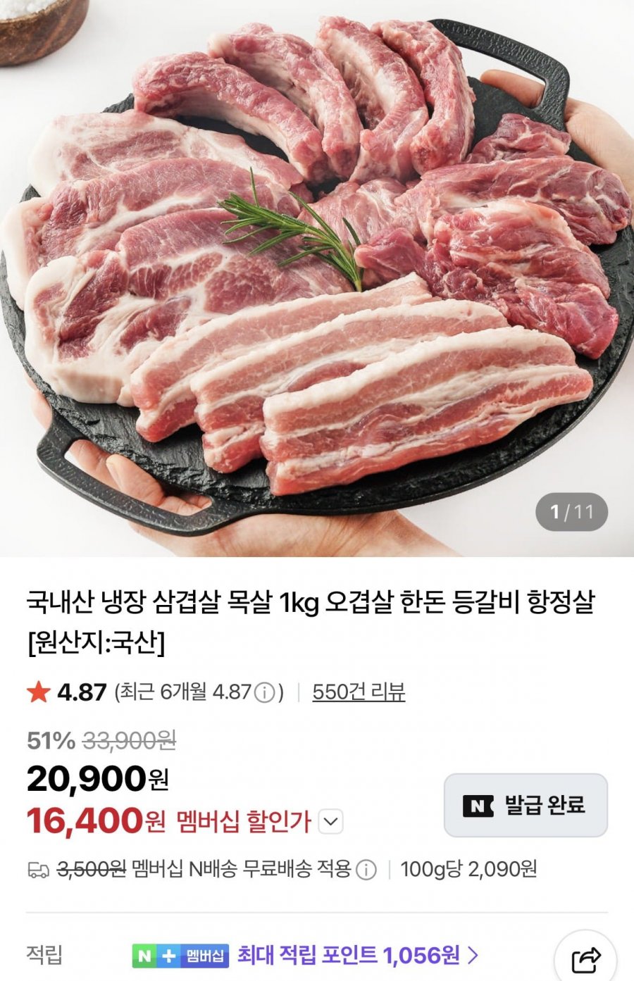 한돈 목살 500g+목살 500g (16,400원/네멤무료)